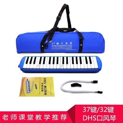 奇美DHS口风琴37键小学生专用32键儿童初学者专业演奏乐器口吹琴
