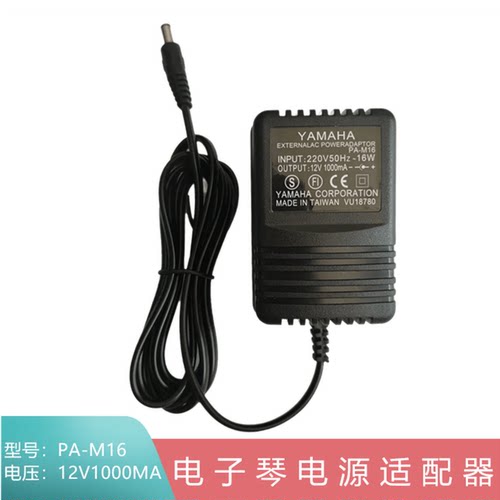 电子琴电源适配器12V1000MA