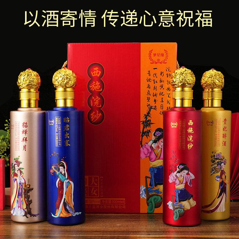 四大美女古典风浓香型500ml52度礼盒4瓶装纯粮食原浆白酒送礼特价