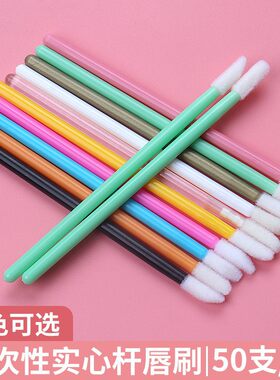 50支一次性实心唇刷便携式口红刷