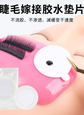 30片一次性嫁接睫毛PET胶水垫片 美睫胶水贴 种植眼睫毛工具