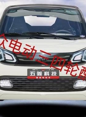 速派奇江淮蔚米小蚂蚁三代低速代步车配件尾灯前杠网杠灯大灯
