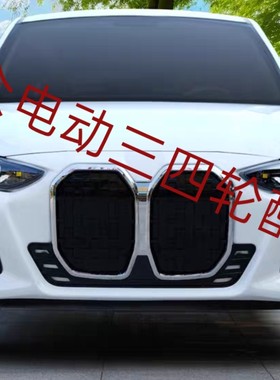 T2宝马奔驰电动四轮车中网叶子板前保险杠大灯尾灯后视镜机盖中网