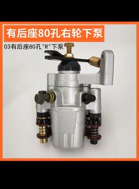 HK03电动四轮车配件碟刹后座分泵代步刹车下泵盘机液油刹泵制动钳