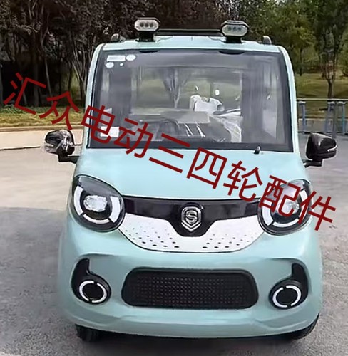 盛1昊A2新能源电动四轮车前大灯总成中网格led后尾灯雾灯全车配件