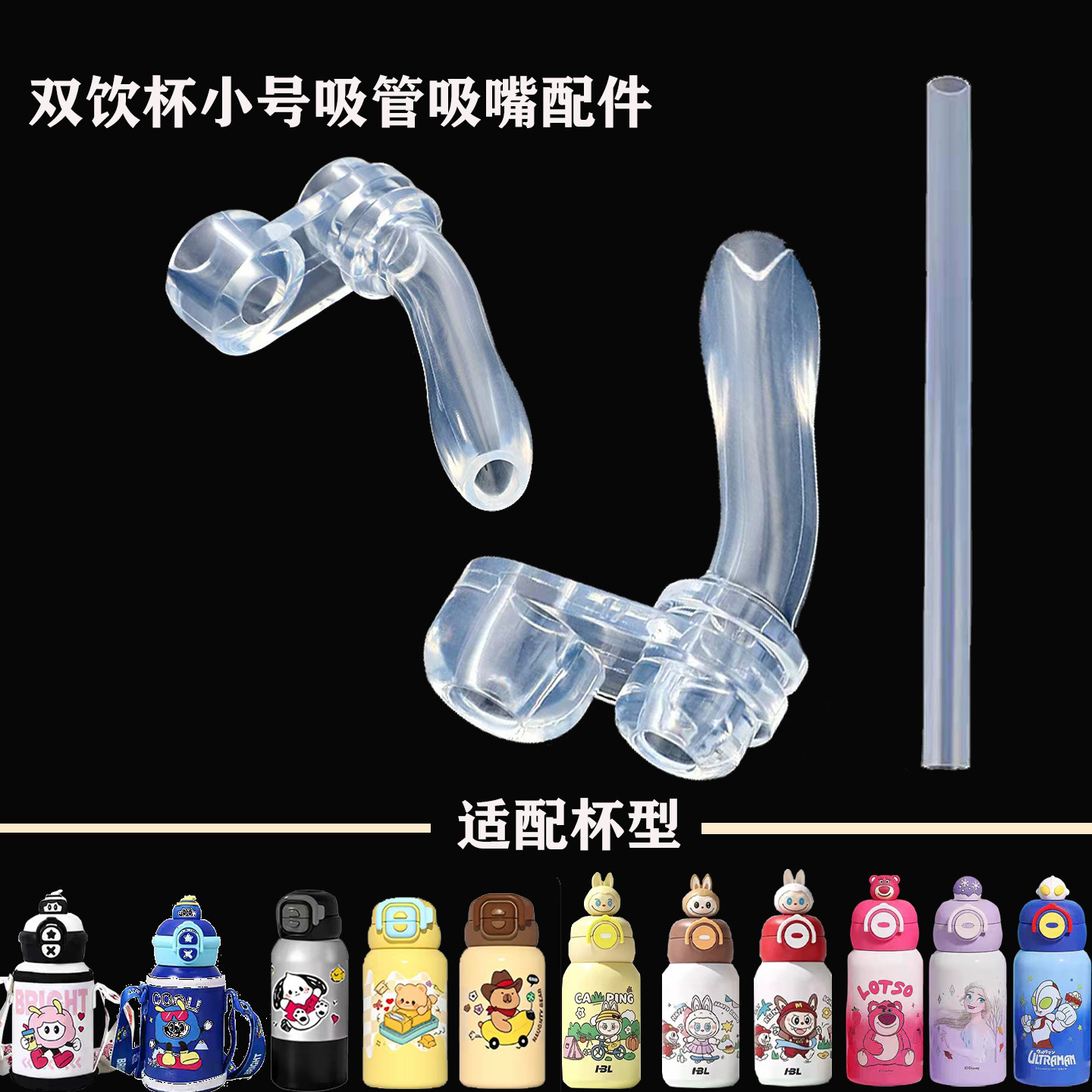 儿童保温杯软硅胶吸管吸嘴配件图片