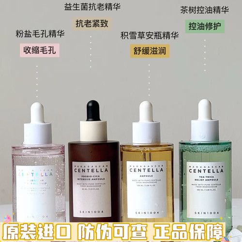 韩国SKIN1004理肤天使积雪草精华