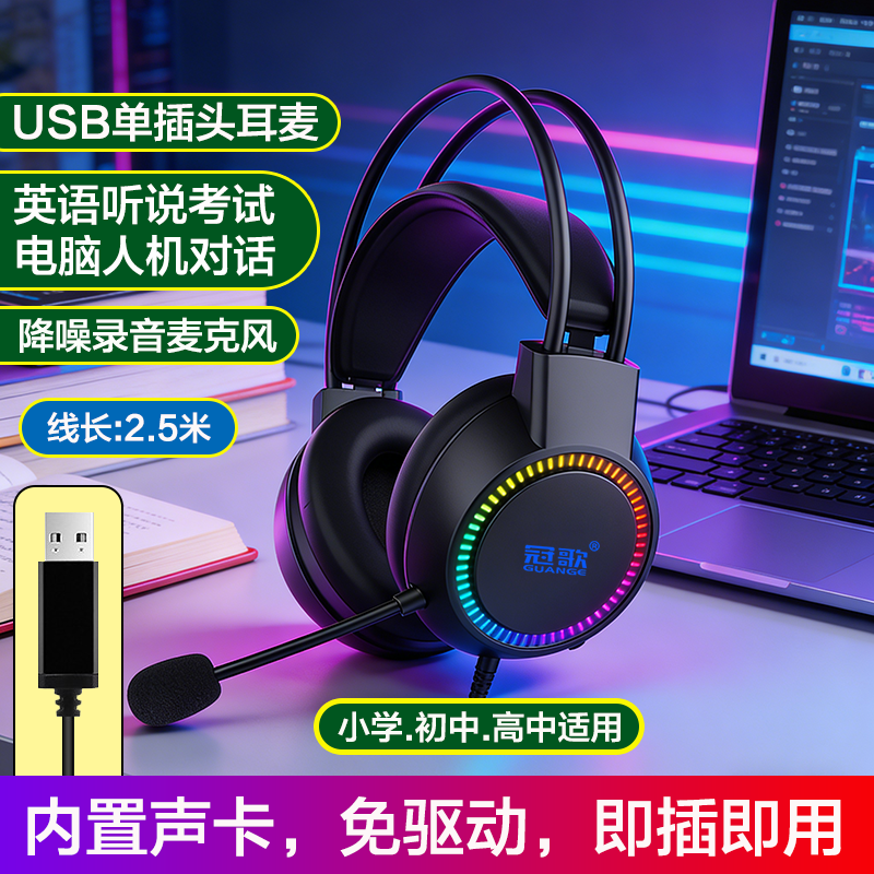 头戴式USB单接口耳麦初中高中英语听说考试耳麦电脑人机对话录音