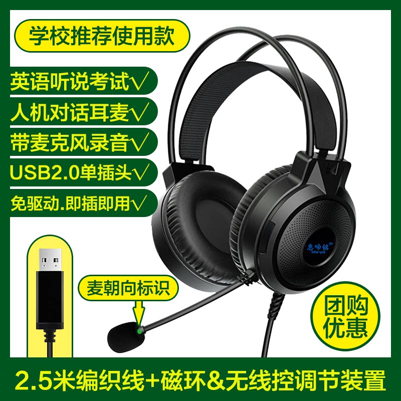 广东中考高考英语听说考试耳麦初中高中人机对话录音麦克风单USB