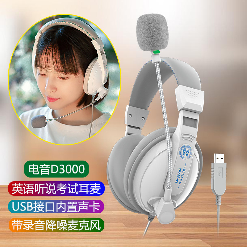 中考高考英语口语听力听说考试耳麦USB接口带麦克风录音人机对话