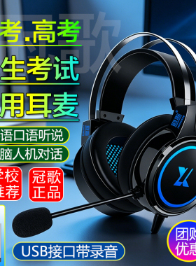 冠歌AX8英语听说耳麦中考高考口语听力人机对话电脑录音USB单接口