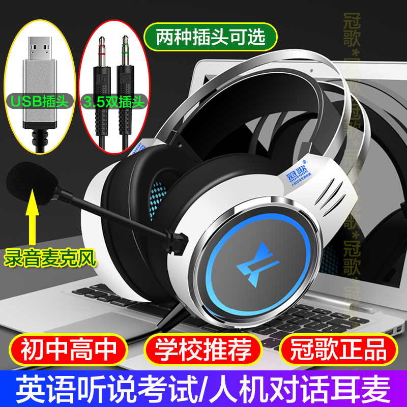 3.5mm双插头USB接口电脑学生听力英语听说考试人机对话耳麦录音