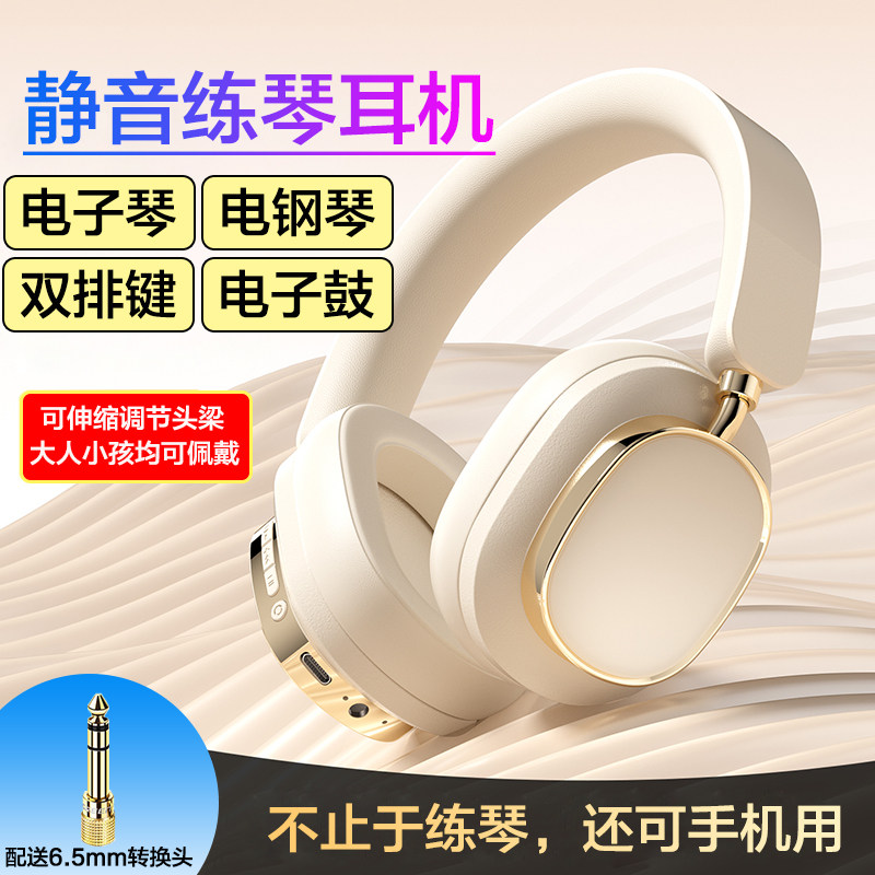 3.5-6.5mm通用插头适用于雅马哈电子琴电钢琴双排键静音练琴耳机