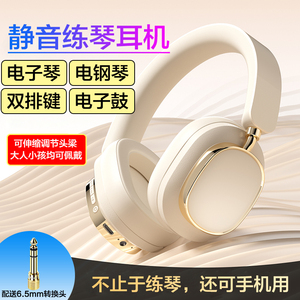 3.5-6.5mm通用插头适用于雅马哈电子琴电钢琴双排键静音练琴耳机