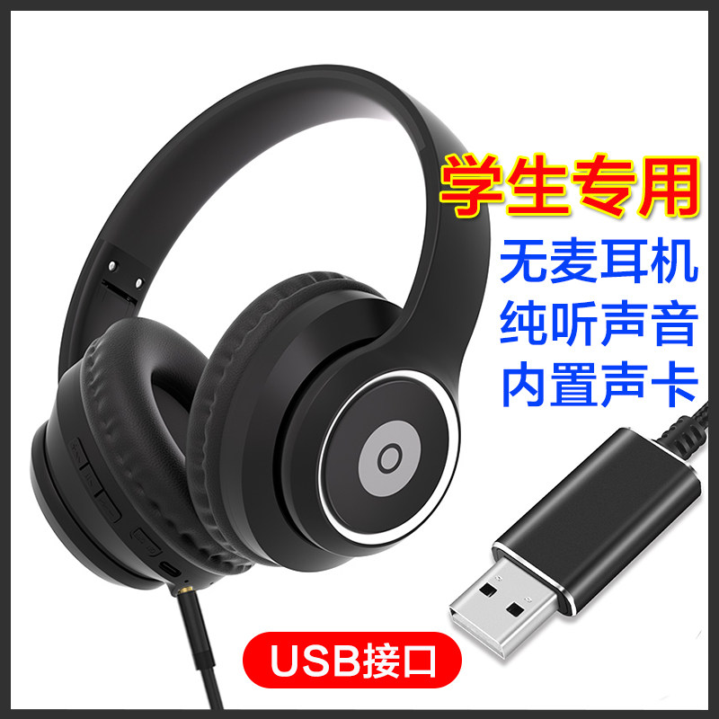 演唱口语测试专用耳机USB接口内置声卡双声道免驱动即插即用国测