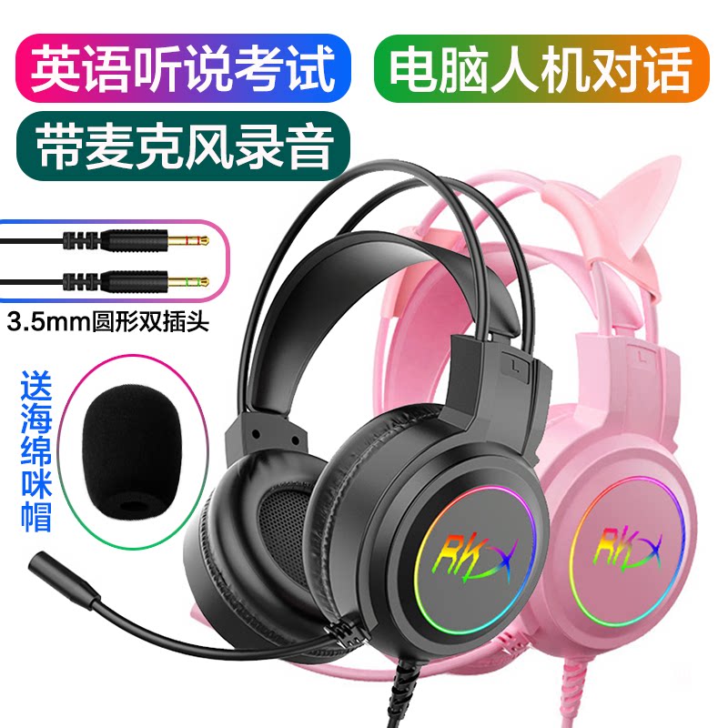 3.5圆形双插头台式电脑笔记本手机英语听说考试耳麦人机对话录音