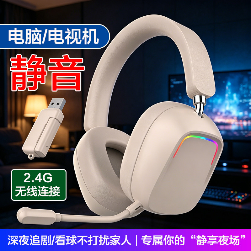 2.4G无线耳机电脑USB电视机世界杯静音看球看电视无外音手机蓝牙