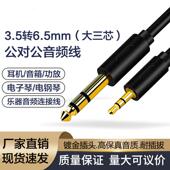 3.5mm头转6.5mm音频线手机电脑音响连接线耳机电子琴电钢琴调音台