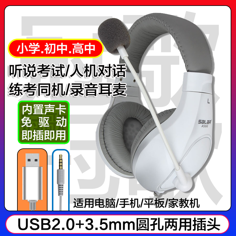 学生专用听力听说耳麦英语人机对话录音麦克风USB接口3.5手机通用