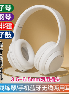 冠歌电子琴电钢琴练琴静音耳机