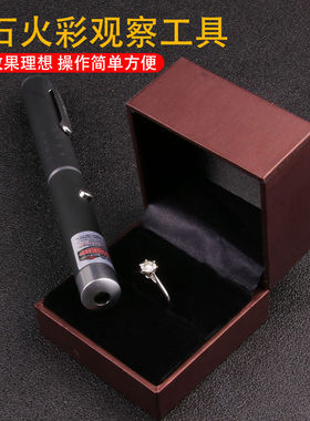 钻石火彩笔专业珠宝鉴定检测仪手电筒红外线红蓝光激光笔裸钻工具