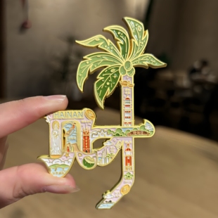 海南三亚文创冰箱贴高颜值发财椰子树金属创意旅游纪念品伴手礼