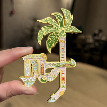 海南三亚文创冰箱贴高颜值发财椰子树金属创意旅游纪念品伴手礼