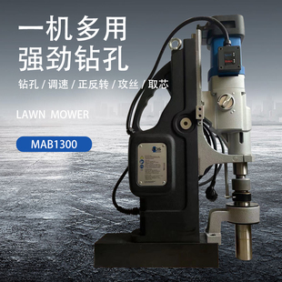 大型空心钻机 进口磁力钻 MAB1300 钢板钻吸铁钻 麻花钻 磁座钻