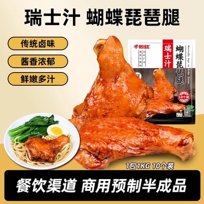 瑞士汁蝴蝶琵琶腿快餐店千般就