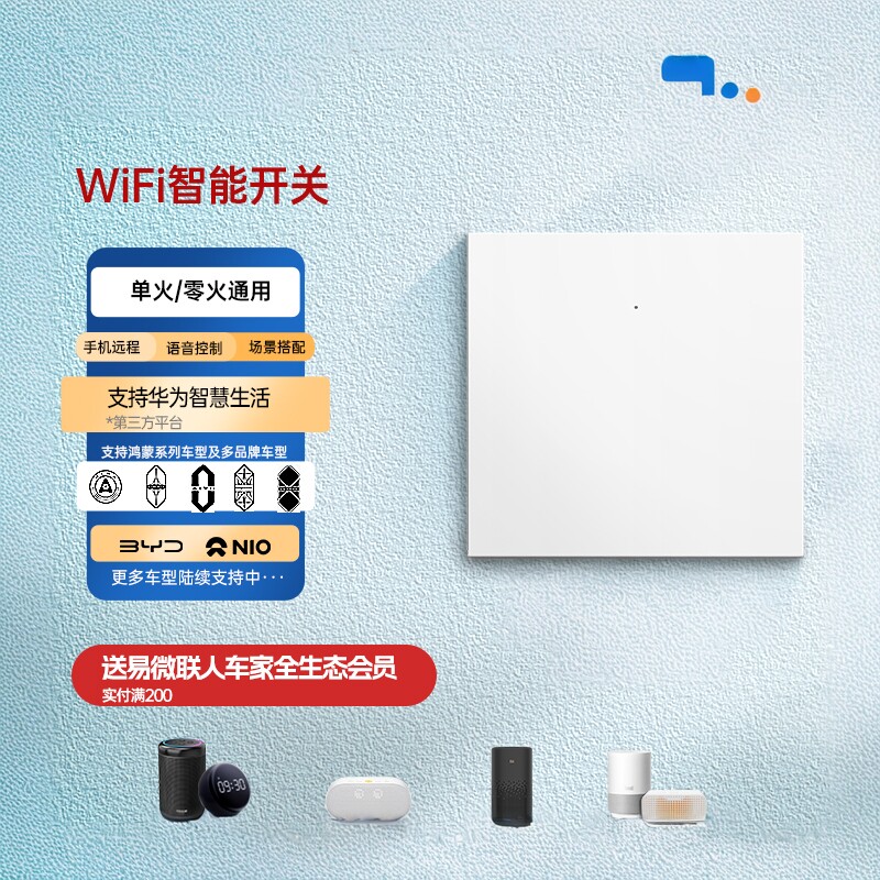 易微联智能开关WIFI远程小度小艺语音单火零火线通用旧房改造