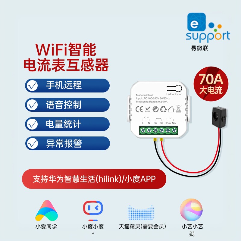 易微联支持华为wifi智能电表互感器计量电压电流表远程语音小度