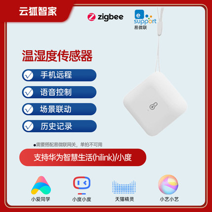 华为hilink易微联zigbee无线温湿度传感器远程联动室内APP