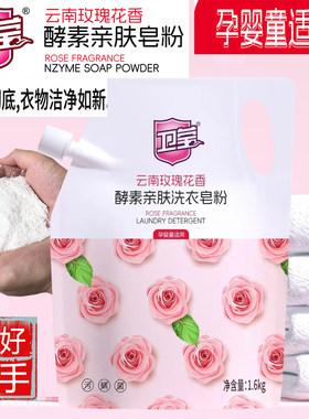卫莹皂粉强力去污孕婴童适用