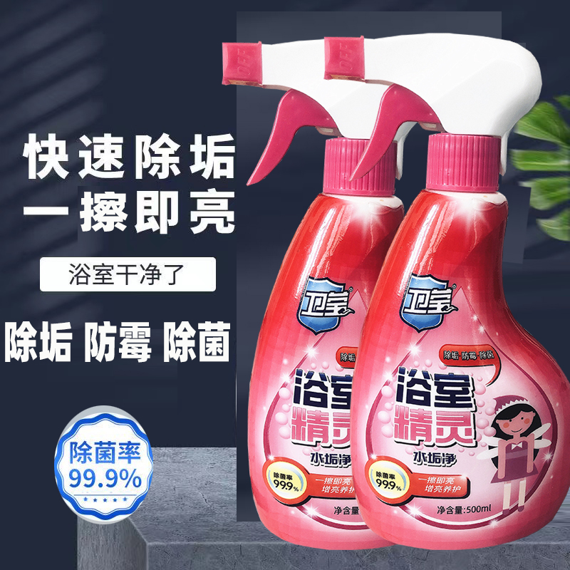 卫莹浴室水渍净除垢防霉除菌