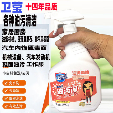 卫莹油污魔仙厨房去除重油污油烟机清洗剂鞋子汽车家用泡沫清洁剂