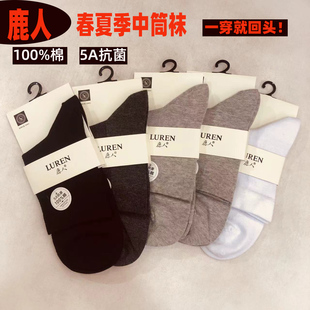 鹿人男士夏季中筒小网眼纯棉袜子 100%棉5A抗菌袜纯色净面简约袜