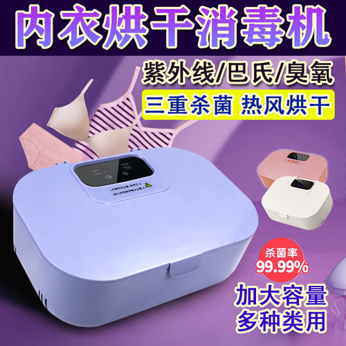 家用内衣裤紫外线烘干除菌消毒盒