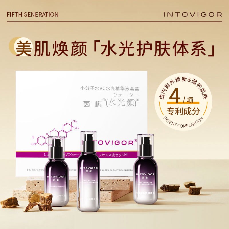 茵树第5代水光套盒小分子水,玻尿酸,vc精华液,补水保湿面膜