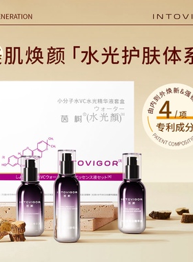 茵树第5代水光套盒小分子水，玻尿酸，vc精华液，补水保湿面膜