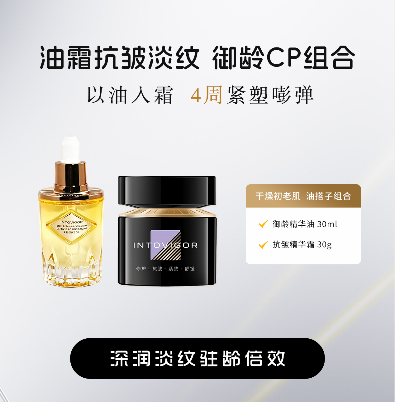 茵树抗皱淡纹油霜组合御龄两件套黄金油玻色因面霜改善肤色