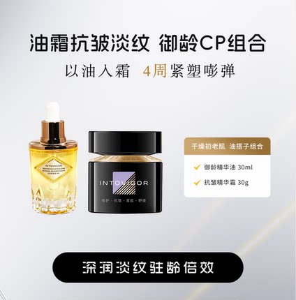 茵树抗皱淡纹油霜组合御龄两件套黄金油玻色因面霜改善肤色