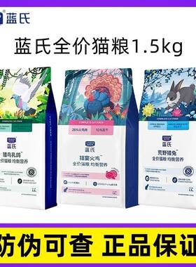 蓝氏全价猫粮猎鸟乳鸽冻干生骨肉猫粮荒野猎兔幼猫成猫粮1.5kg