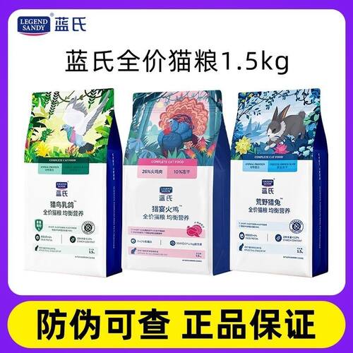 蓝氏猫粮猎鸟乳鸽冻干生骨肉1.5kg全价荒野猎兔幼猫成猫粮非10kg