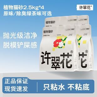 许翠花木薯猫砂原味绿茶强吸水不粘底植物猫砂除臭不可冲厕所10KG