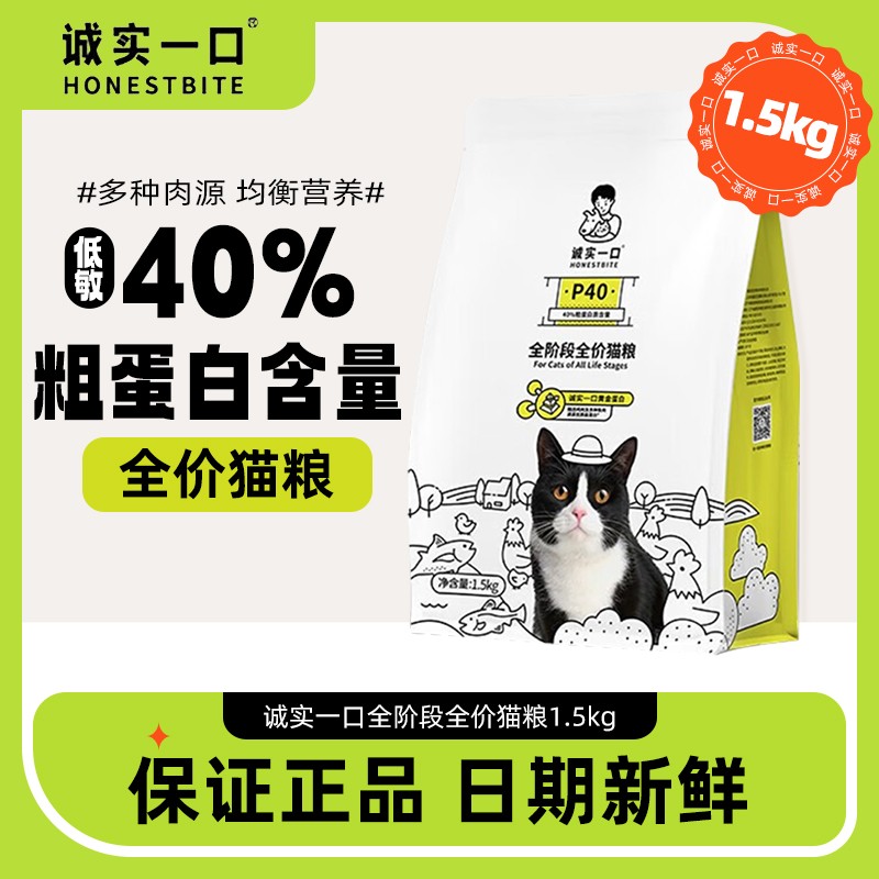 诚实一口猫粮p40全价成猫粮幼猫粮k01高蛋白增肥发腮p32猫粮1.5kg