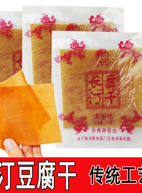 福建长汀豆腐干特产五通楼古早传统味脚底皮薄有嚼劲透明包装10包