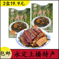 永定土楼特产闽西八大干梅干菜梅菜干梅菜扣肉芥菜干龙岩农家自制