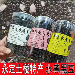 永定特色水煮黑豆原味红糖艾草味海盐味糯软即食办公室零食