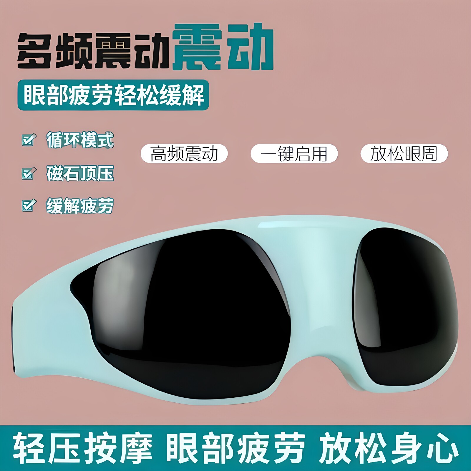 眼部按摩器学生儿童护眼仪缓解眼疲劳保健操磁石震动成人眼圈放松
