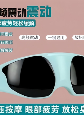 眼部按摩器学生儿童护眼仪缓解眼疲劳保健操磁石震动成人眼圈放松